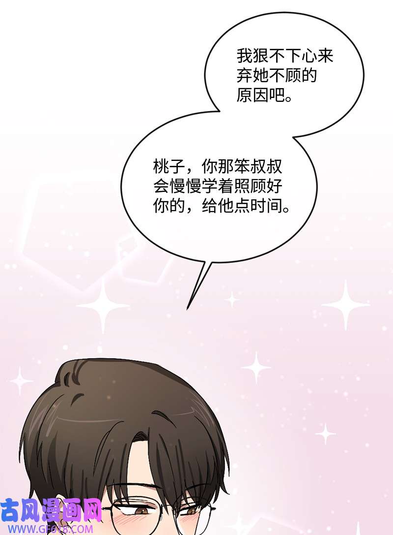 桃子的奶爸们06 成长
