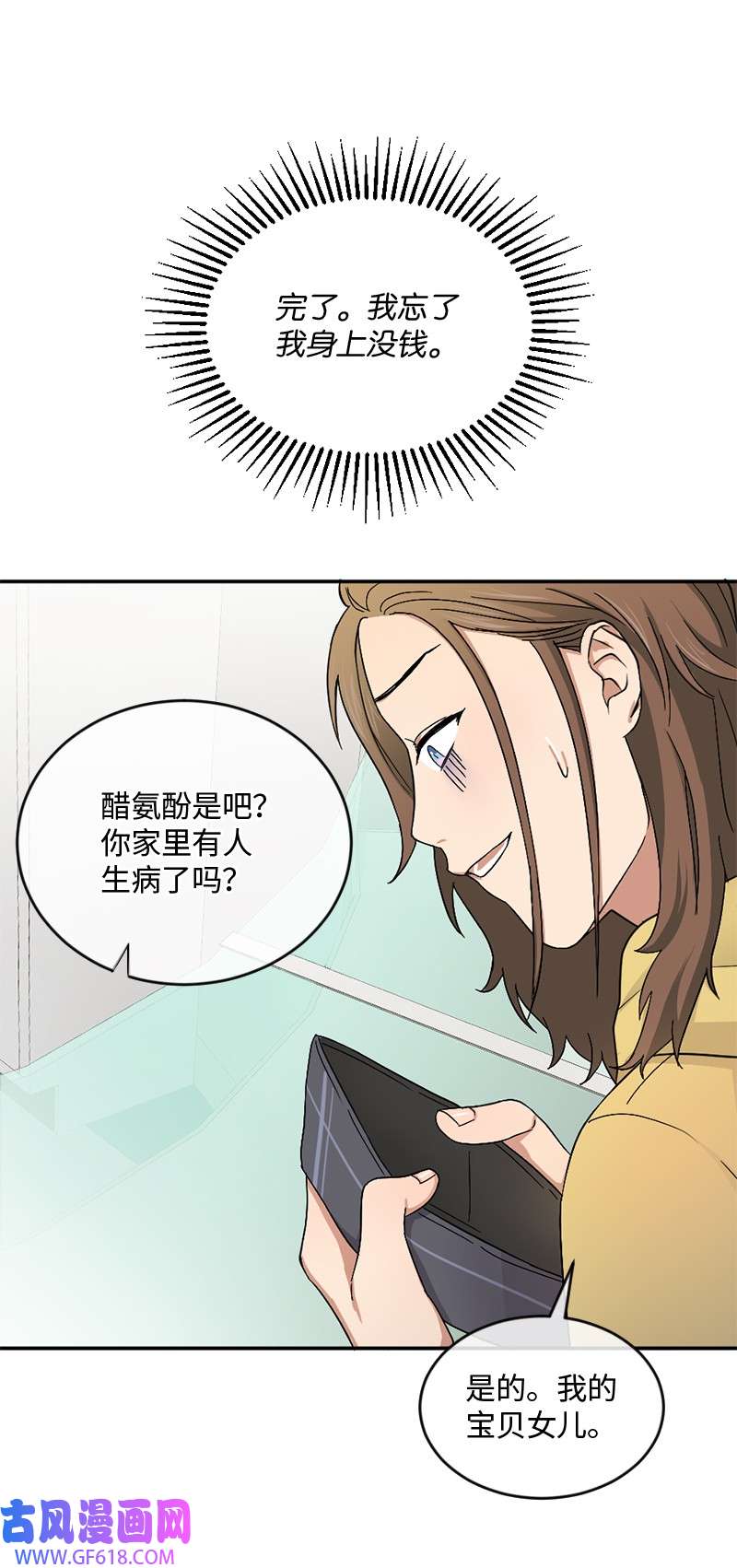 桃子的奶爸们06 成长