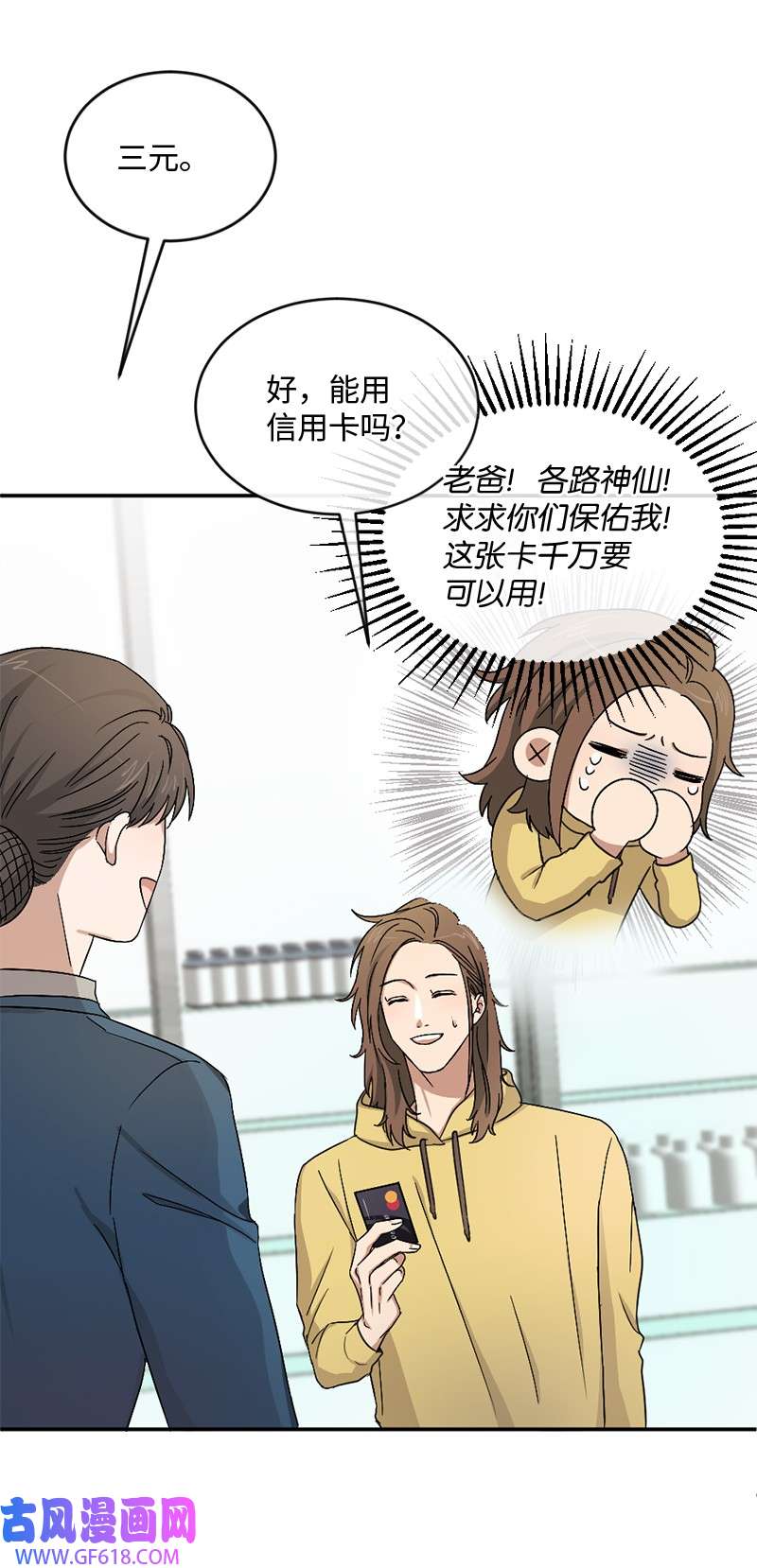 桃子的奶爸们06 成长