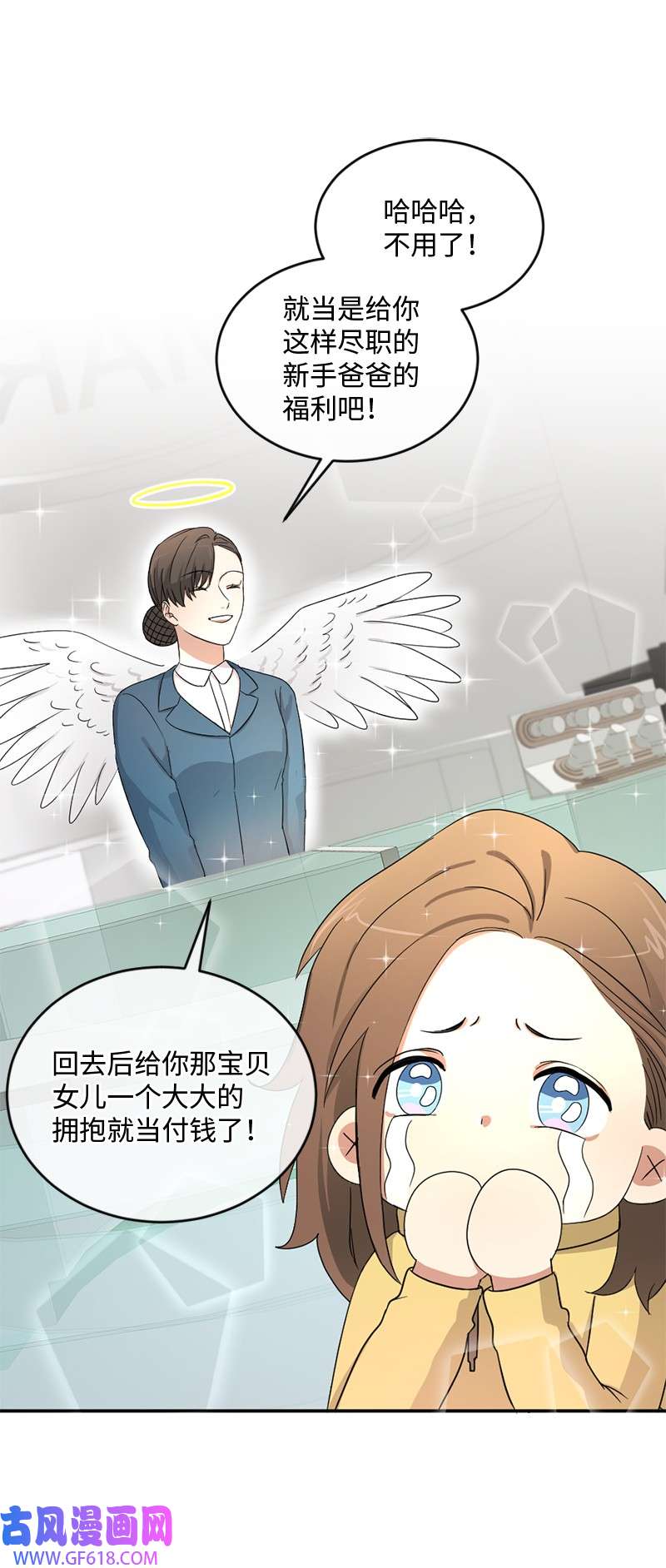 桃子的奶爸们06 成长