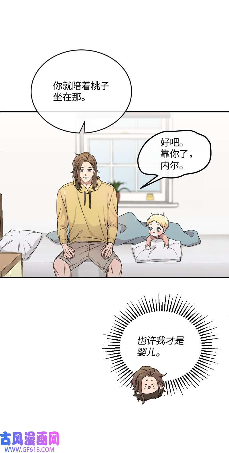 桃子的奶爸们06 成长
