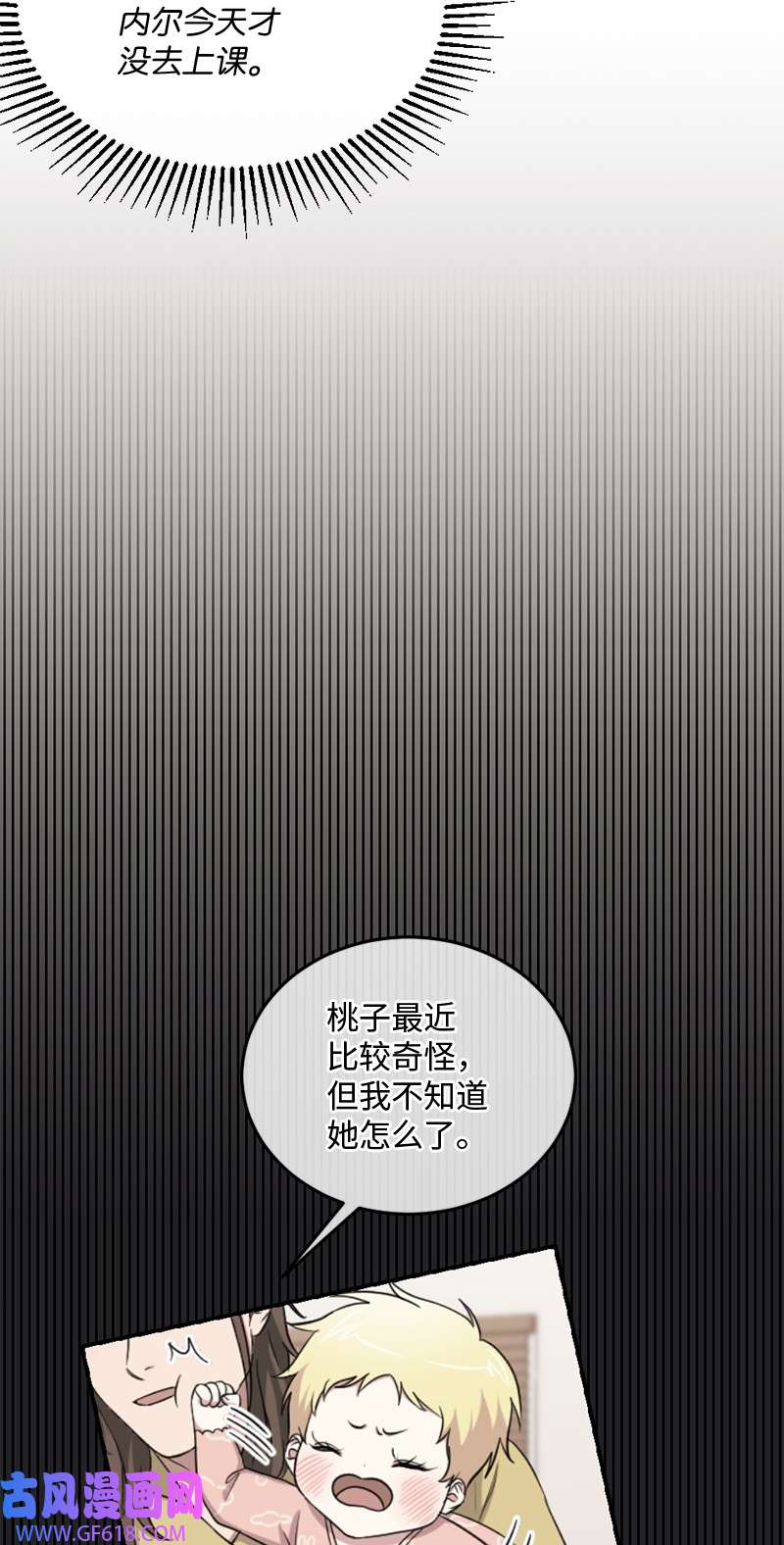 桃子的奶爸们06 成长