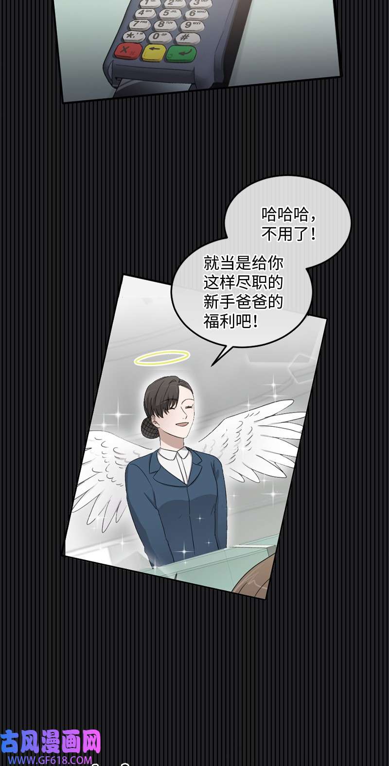 桃子的奶爸们06 成长