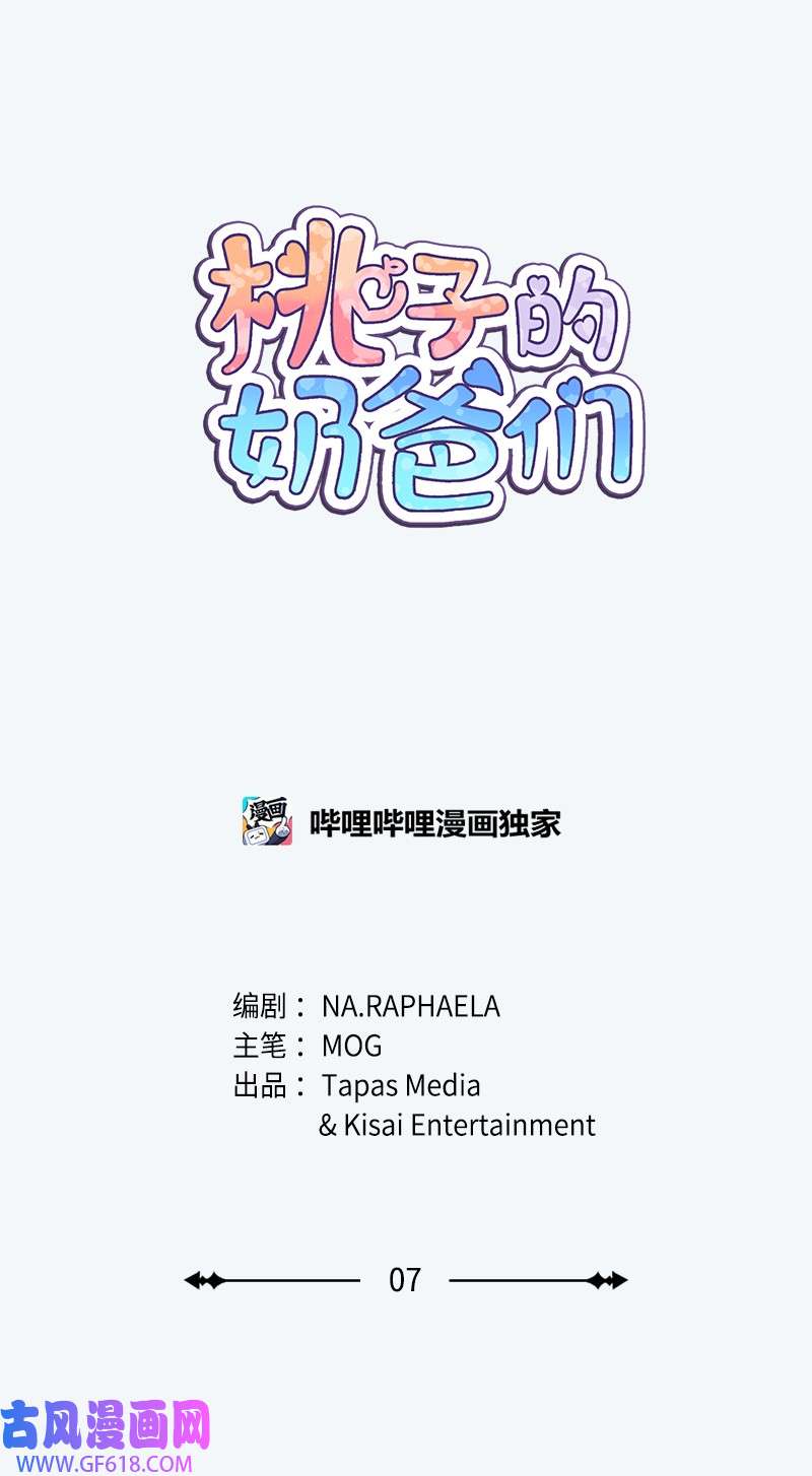 桃子的奶爸们07 教我做饭吧！