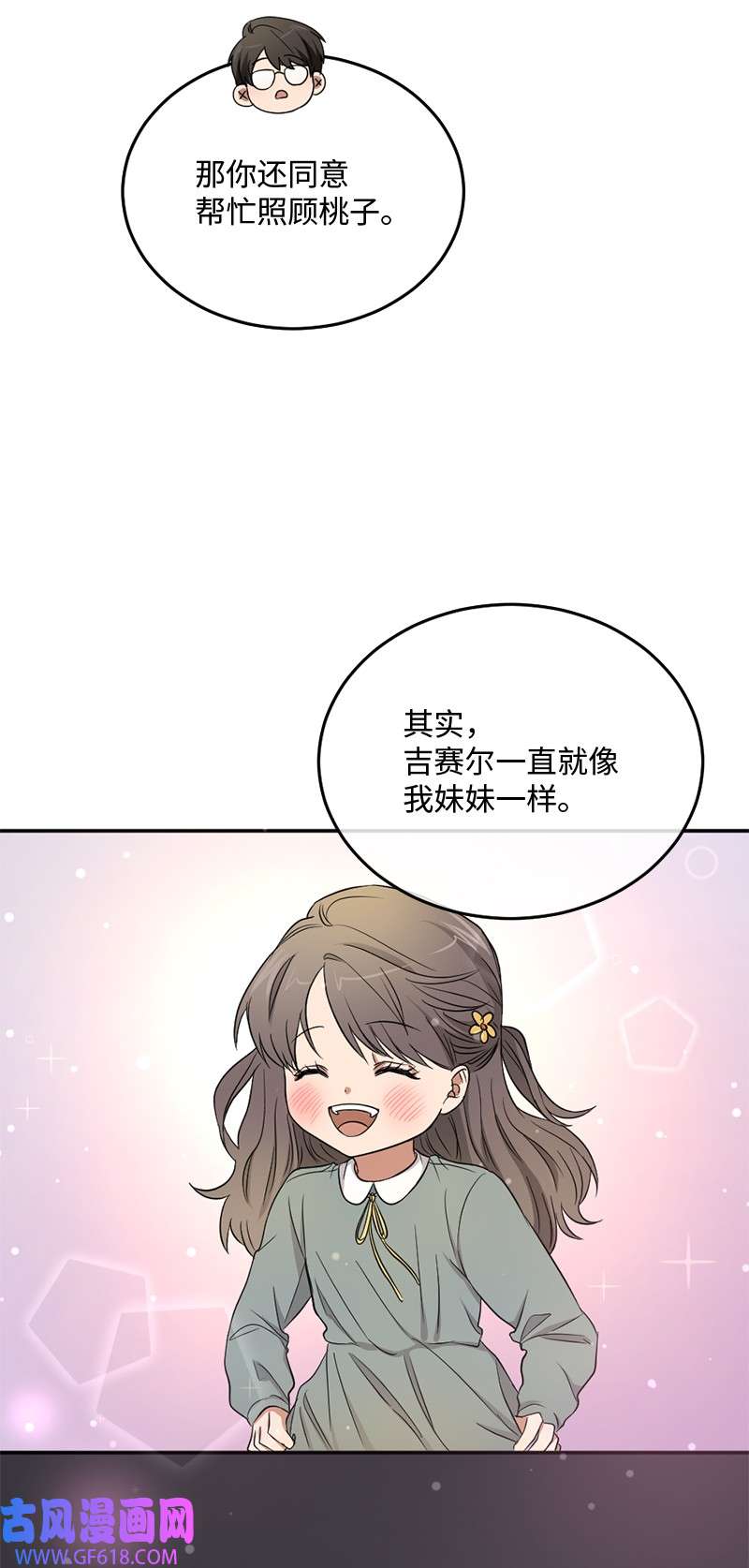 桃子的奶爸们07 教我做饭吧！