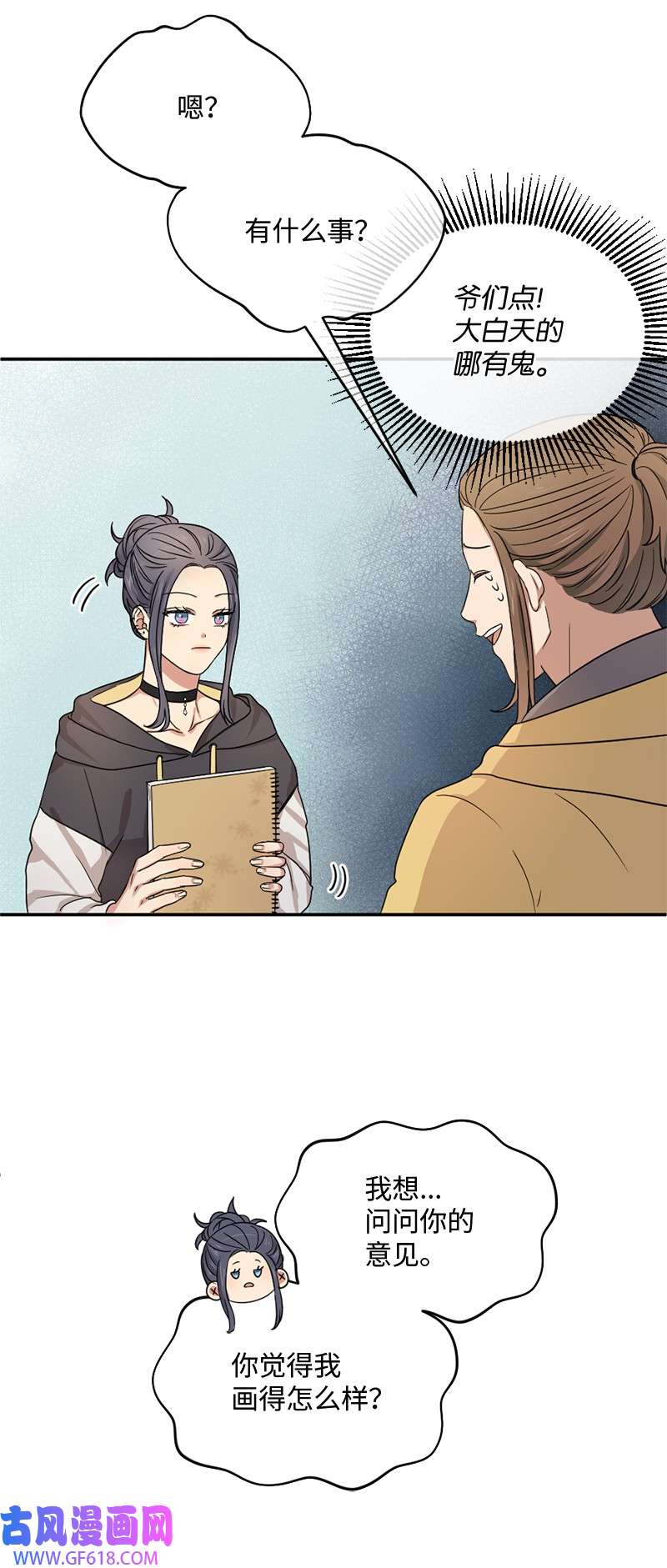 桃子的奶爸们08 有鬼？