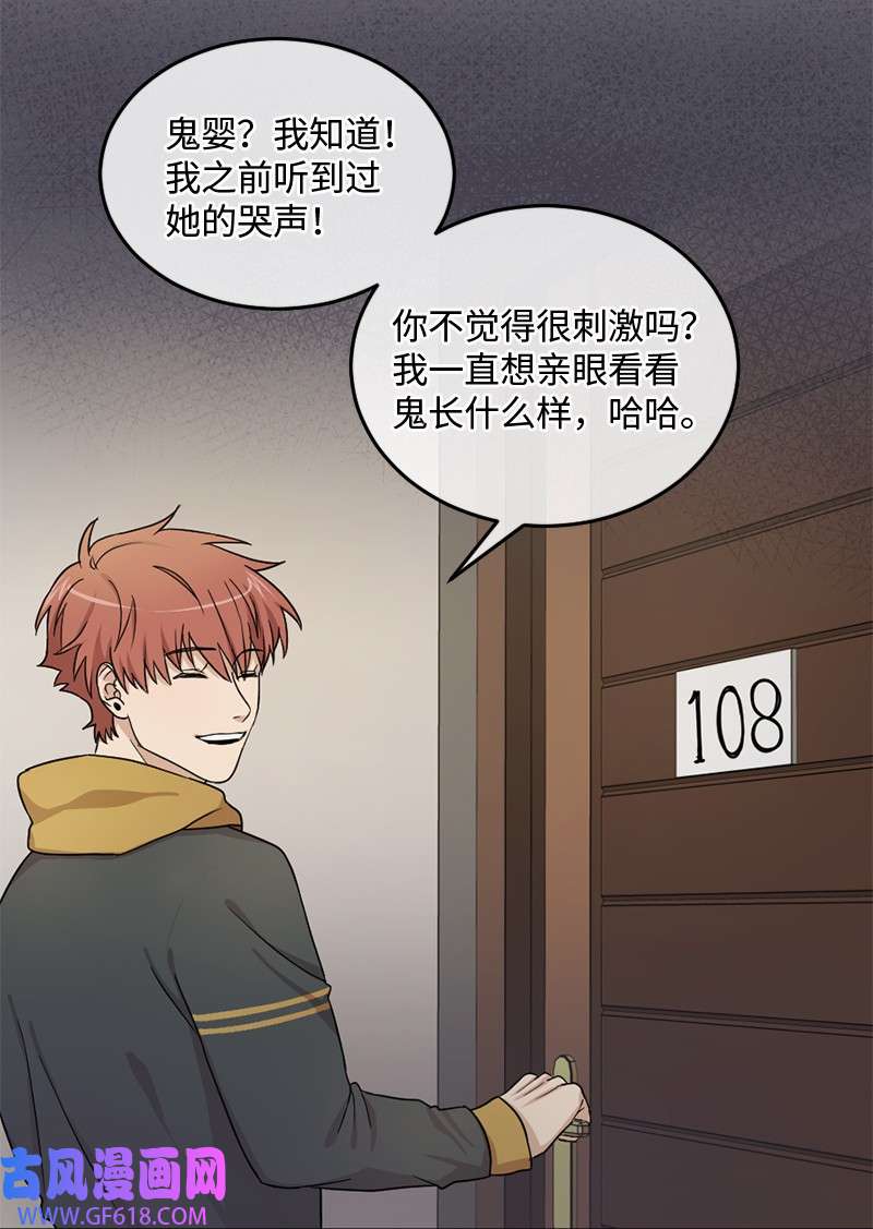 桃子的奶爸们08 有鬼？