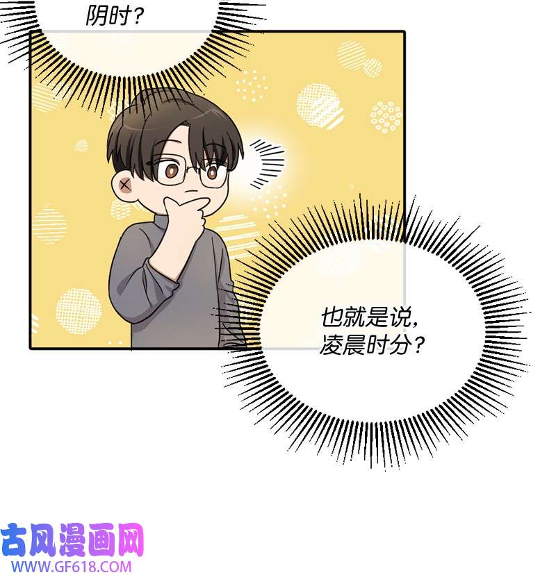 桃子的奶爸们08 有鬼？