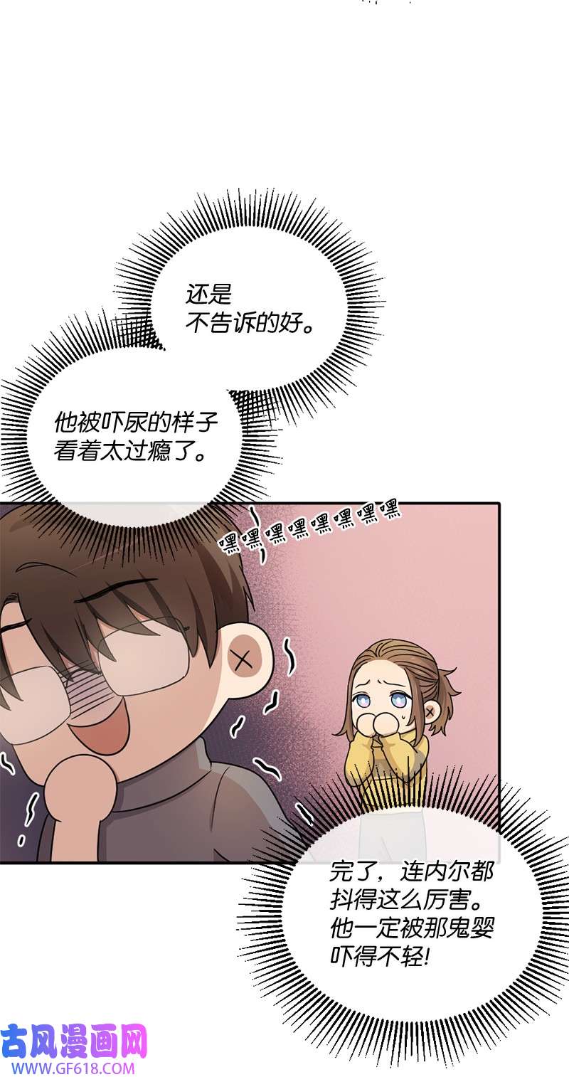桃子的奶爸们08 有鬼？