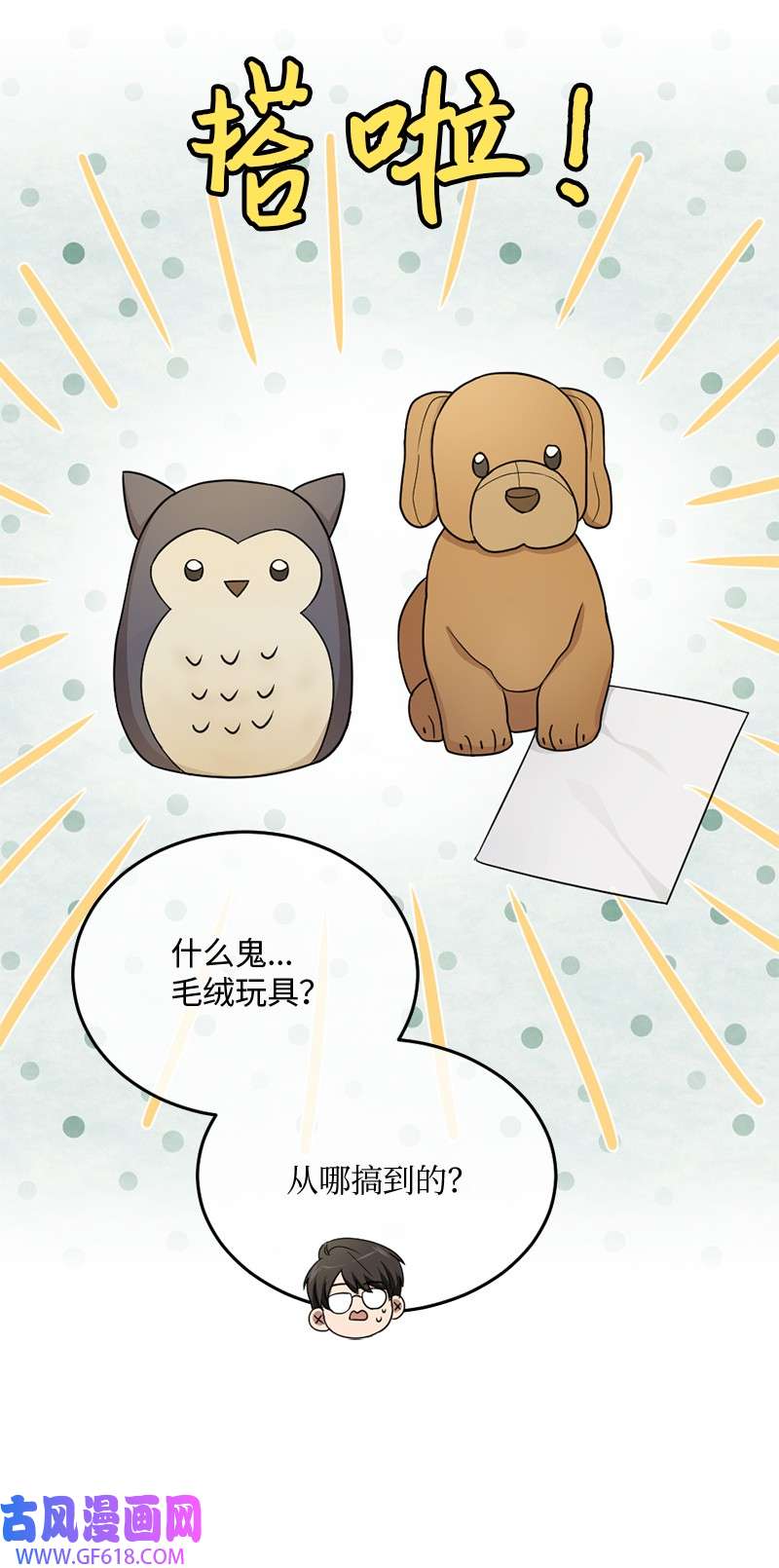 桃子的奶爸们08 有鬼？