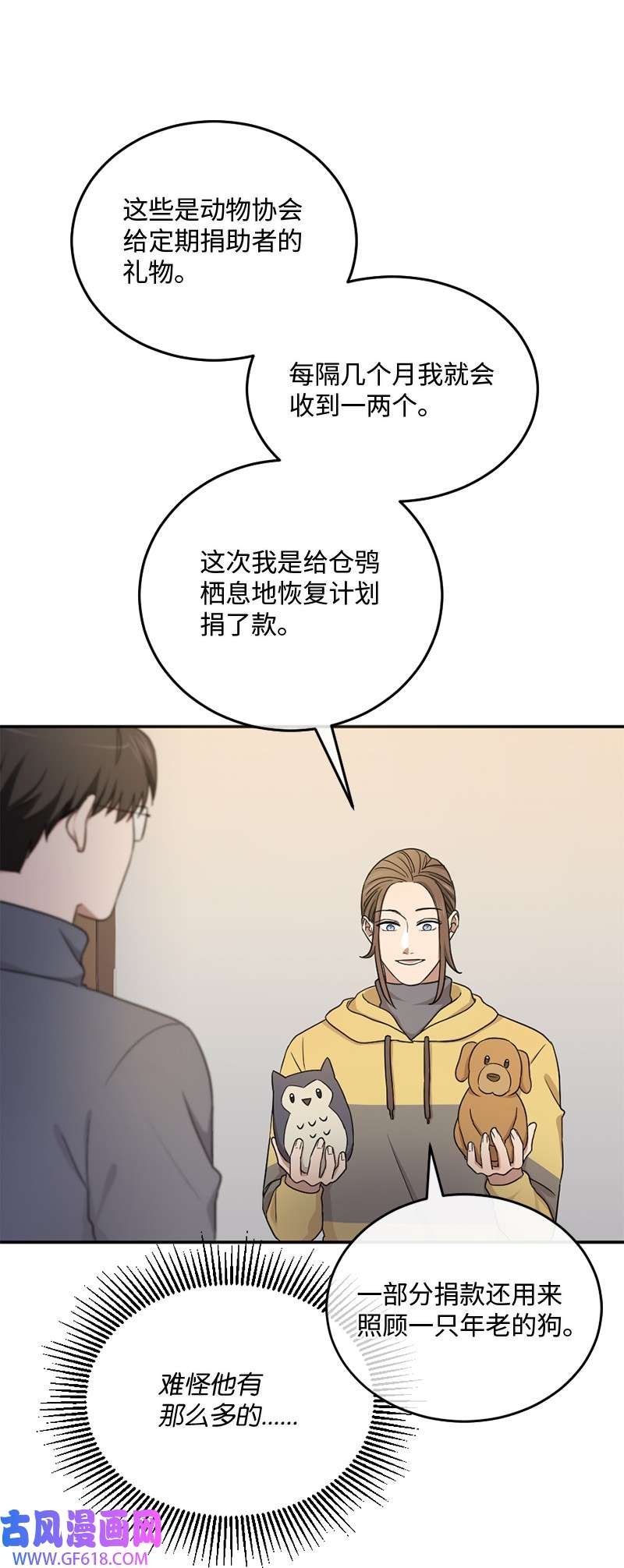 桃子的奶爸们08 有鬼？