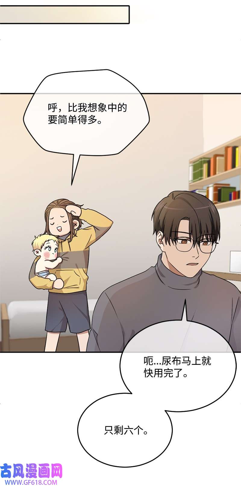 桃子的奶爸们08 有鬼？