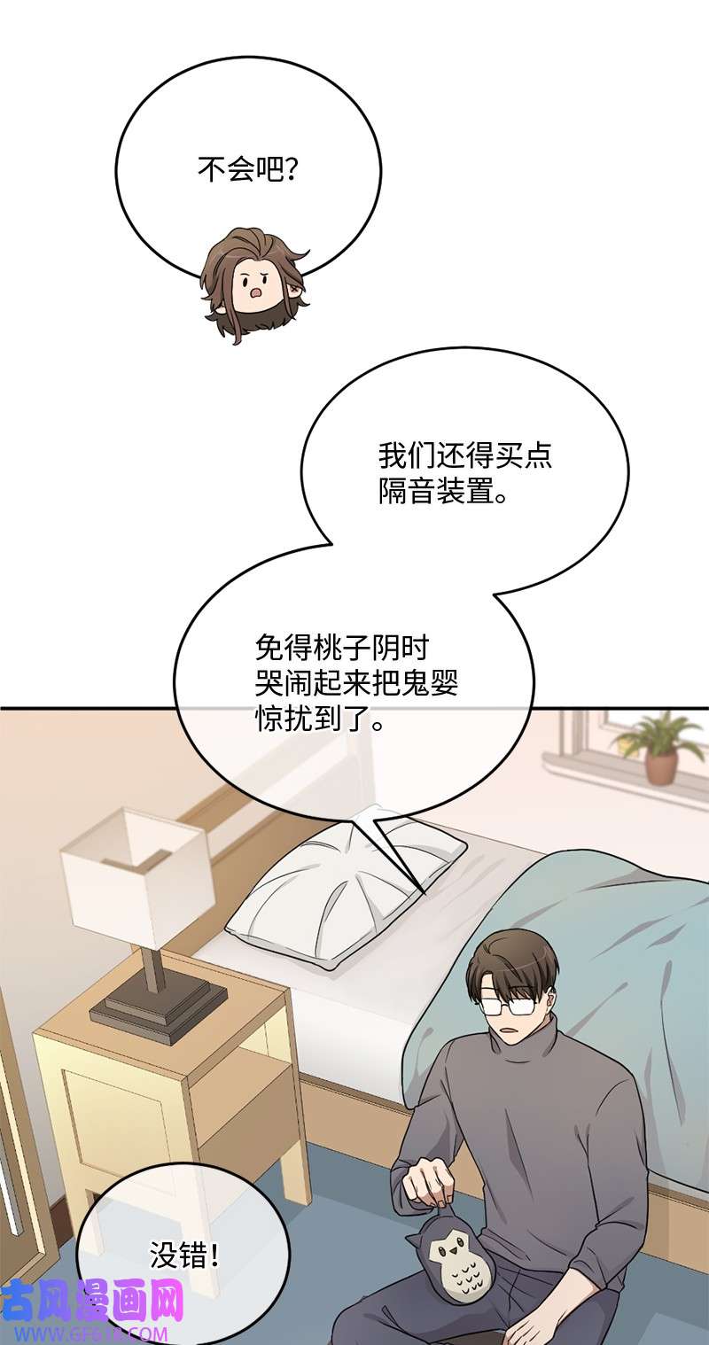 桃子的奶爸们08 有鬼？