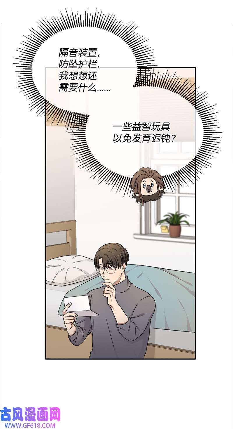 桃子的奶爸们08 有鬼？