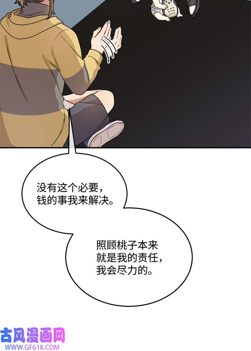 桃子的奶爸们08 有鬼？