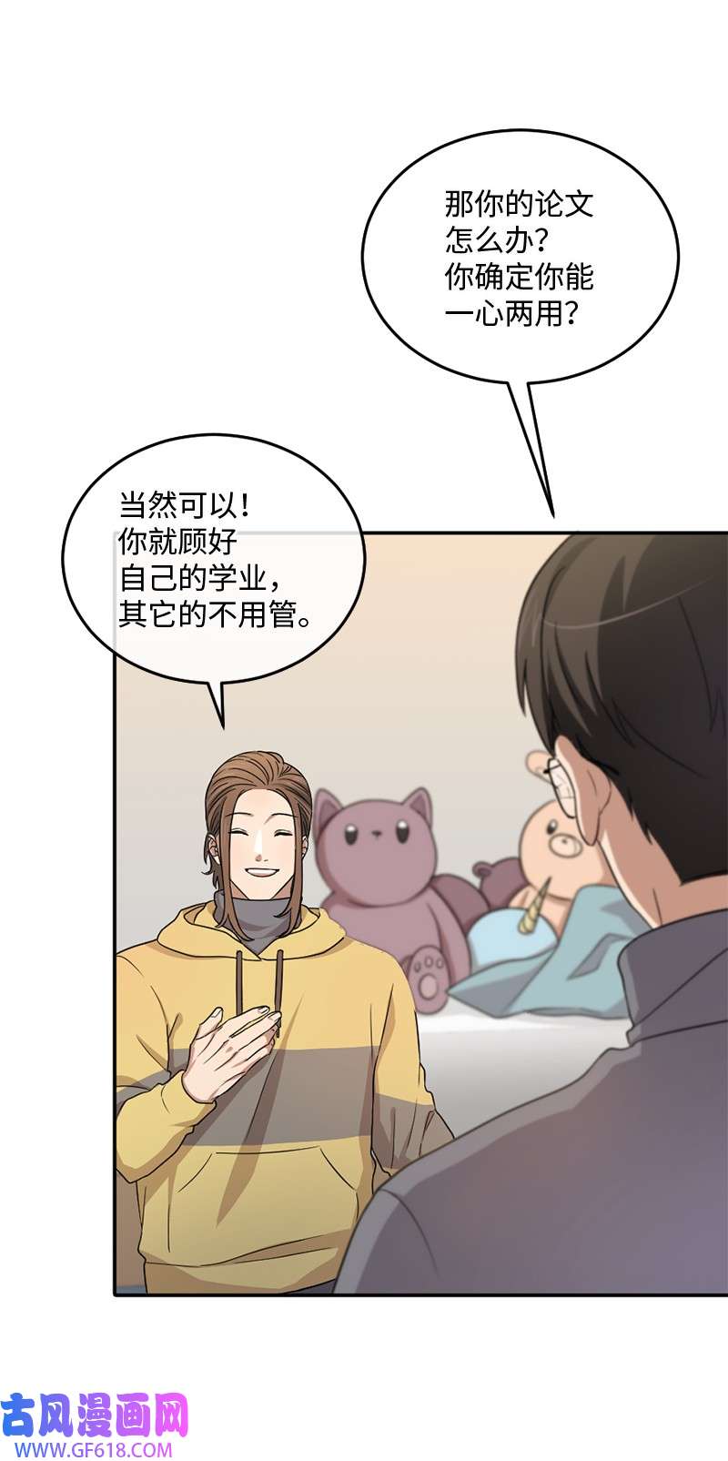 桃子的奶爸们08 有鬼？