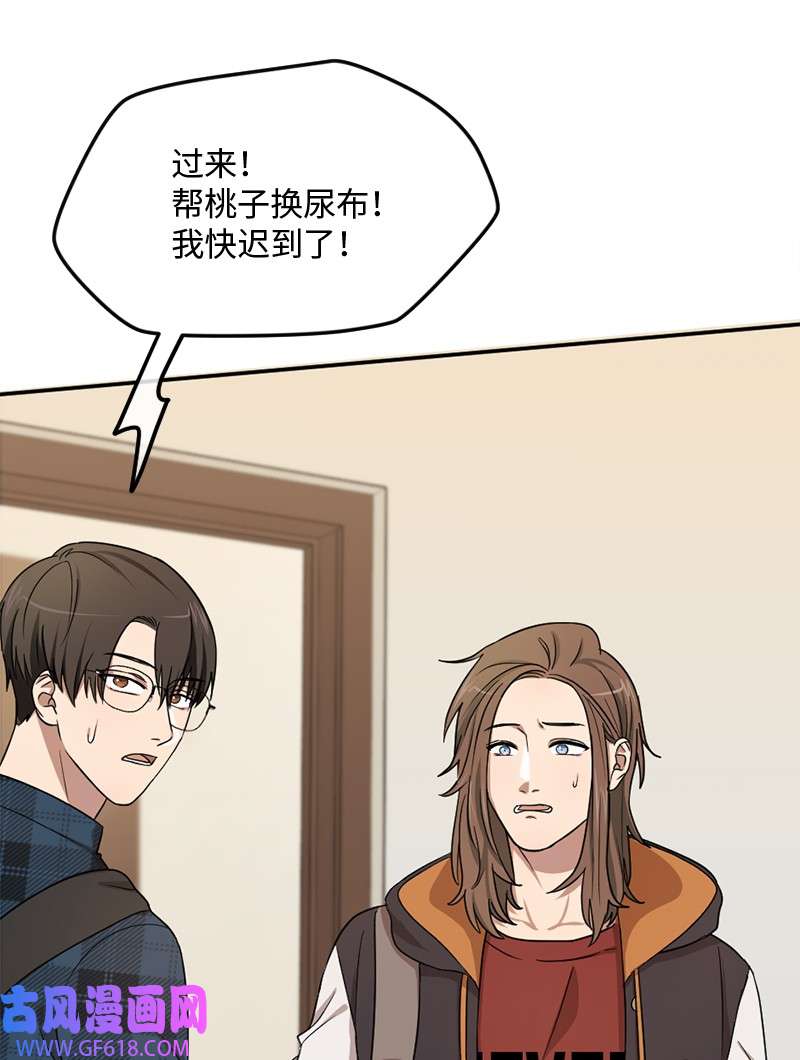 桃子的奶爸们09 喜欢玩纸