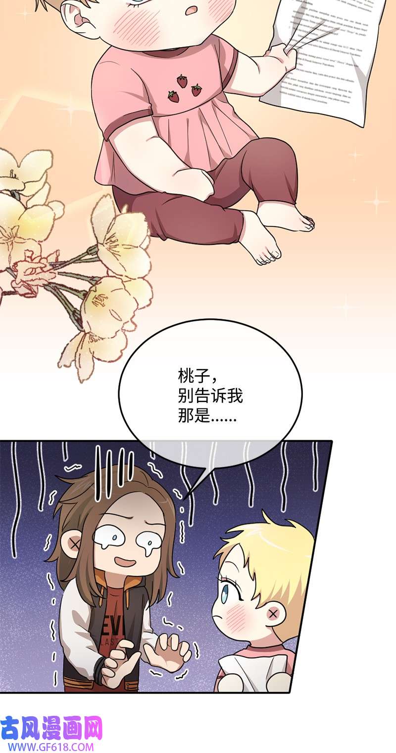 桃子的奶爸们09 喜欢玩纸