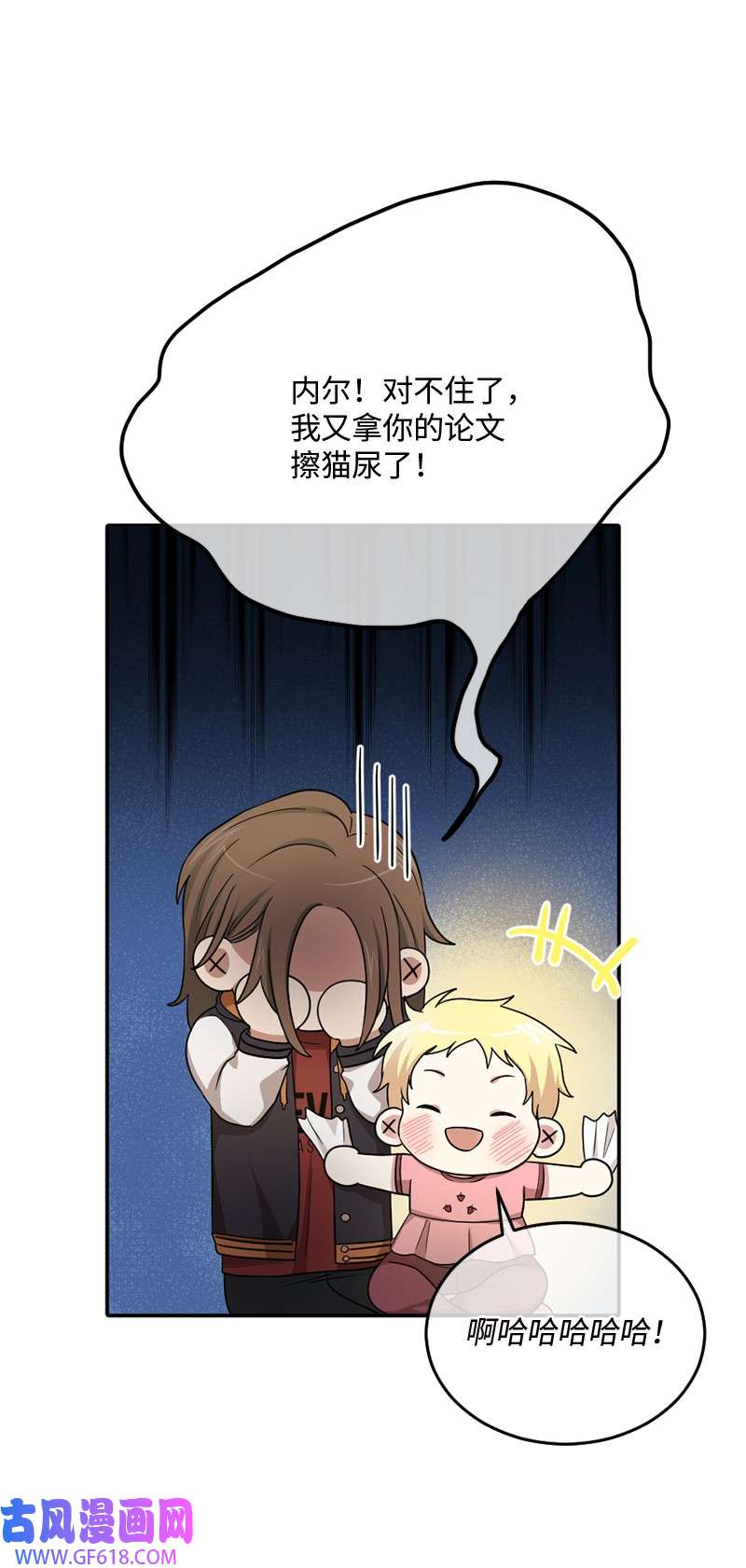桃子的奶爸们09 喜欢玩纸