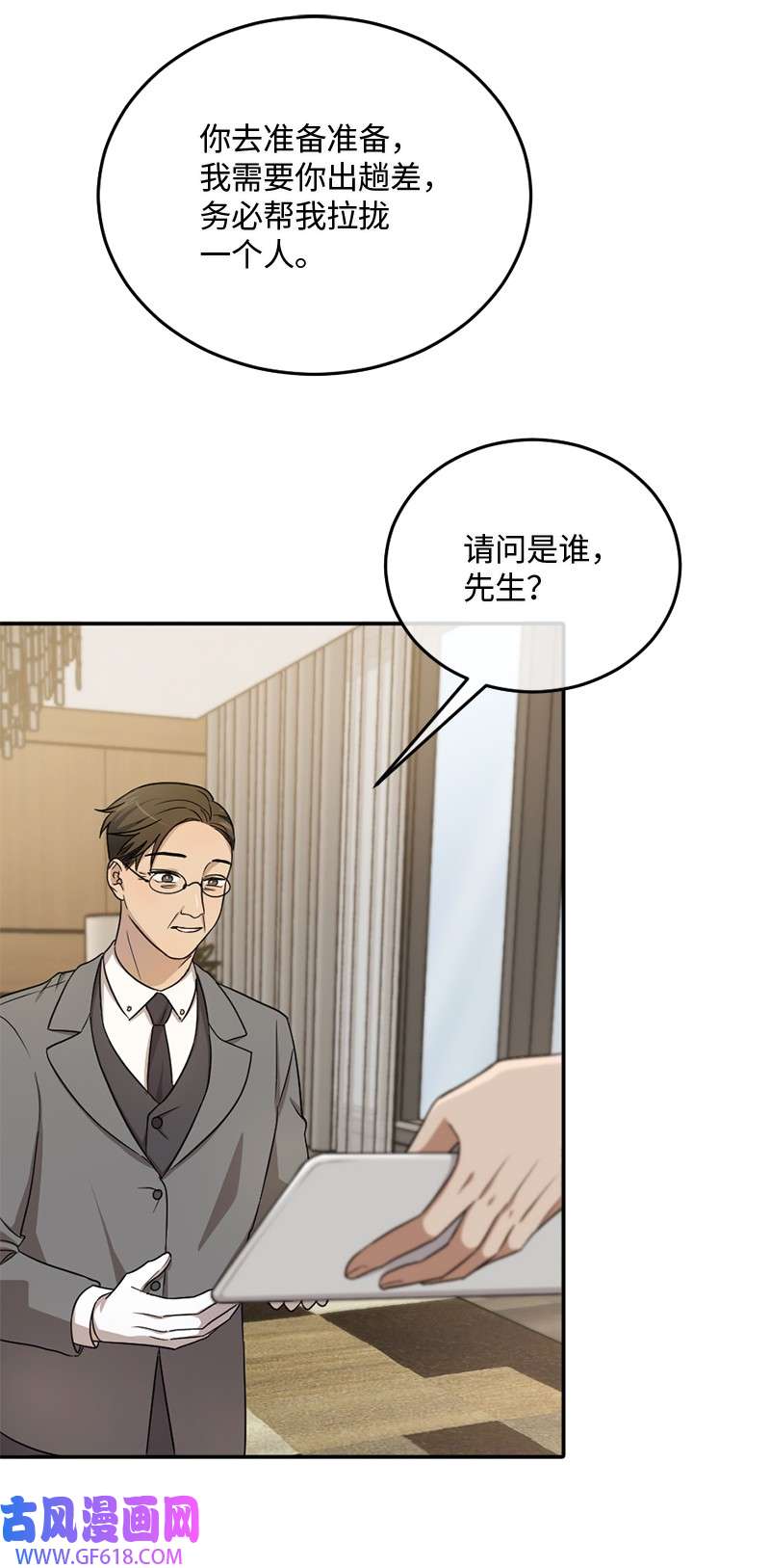 桃子的奶爸们09 喜欢玩纸