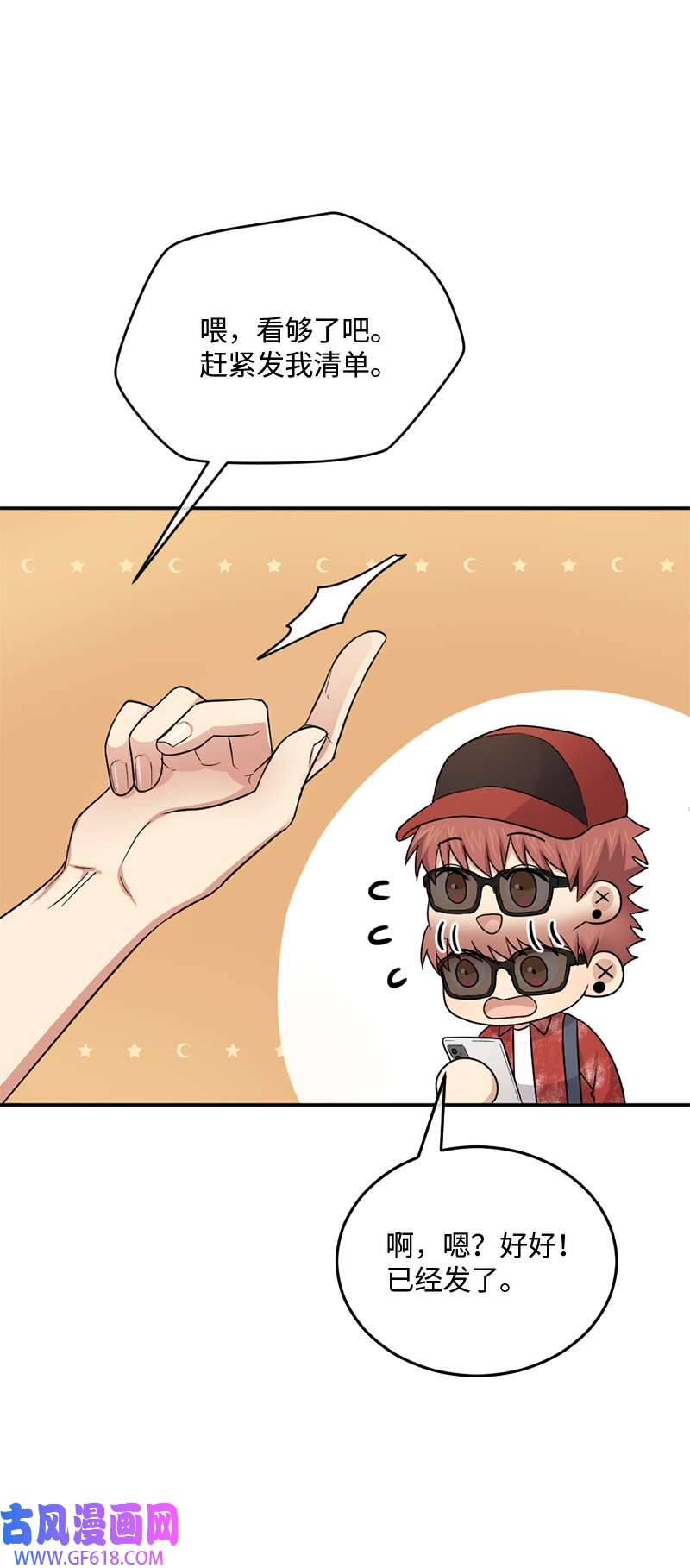 桃子的奶爸们10 我没收脏钱