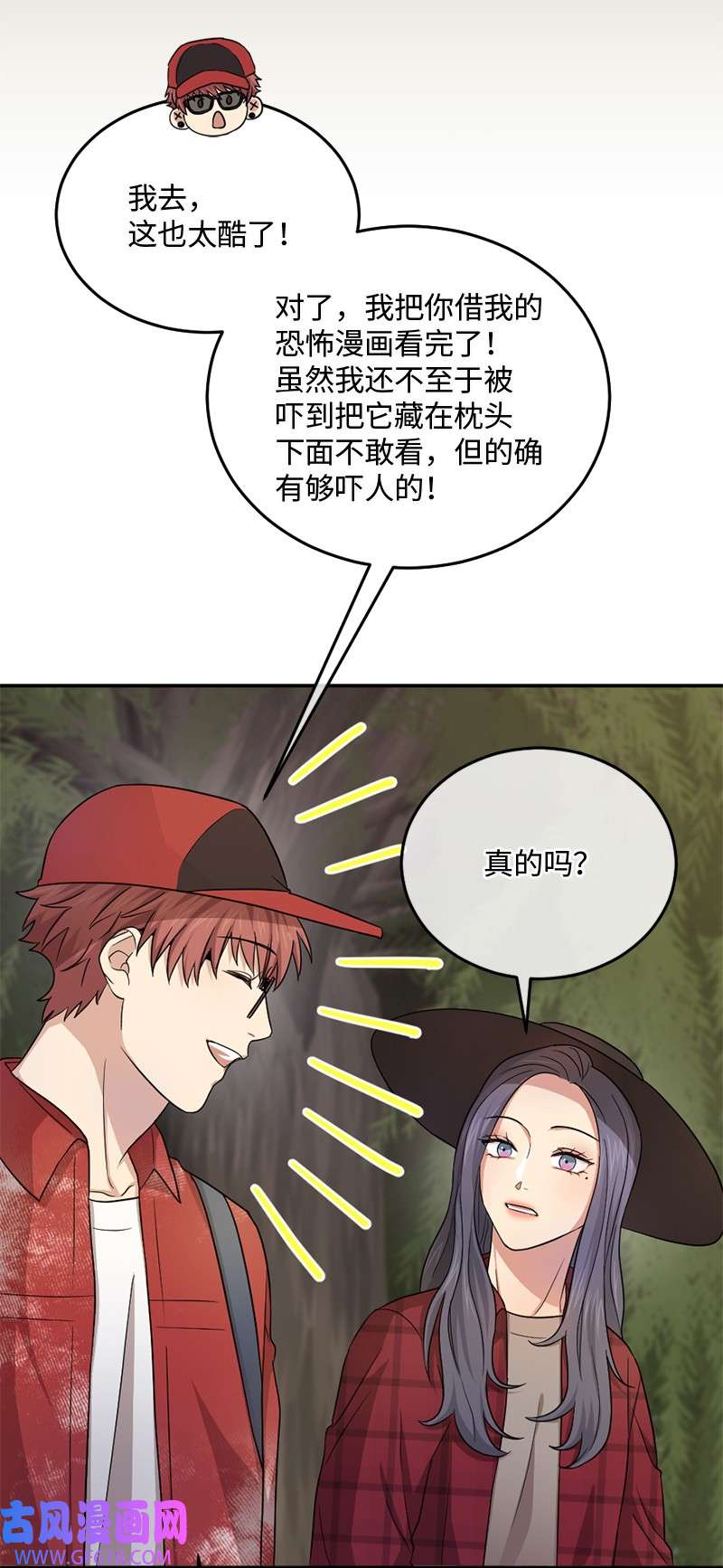 桃子的奶爸们10 我没收脏钱