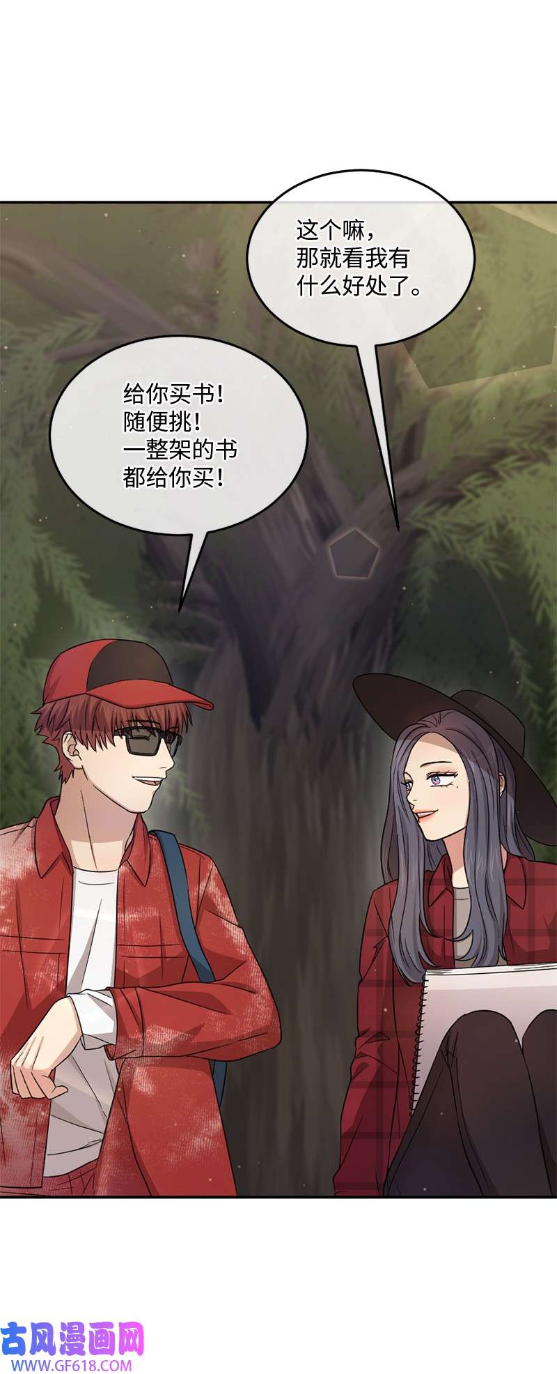 桃子的奶爸们10 我没收脏钱