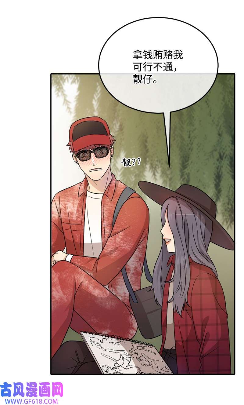 桃子的奶爸们10 我没收脏钱