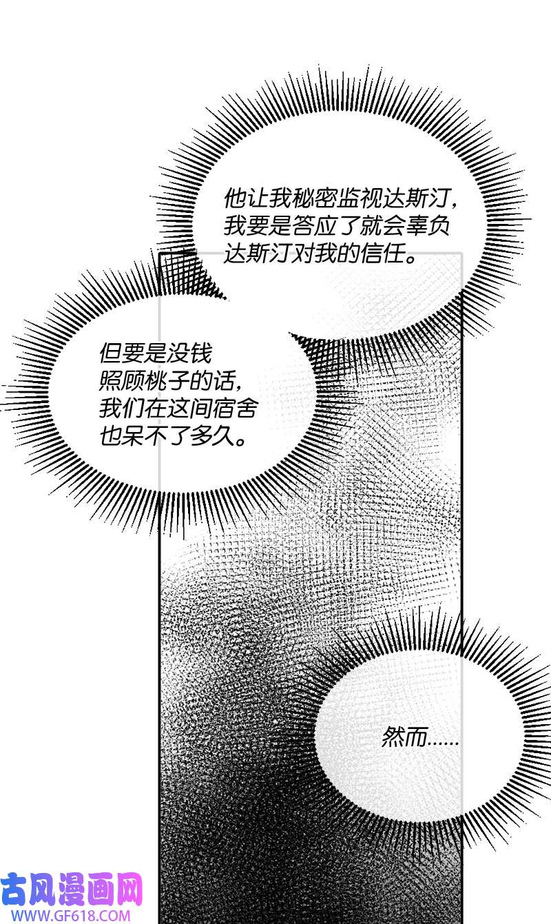 桃子的奶爸们10 我没收脏钱