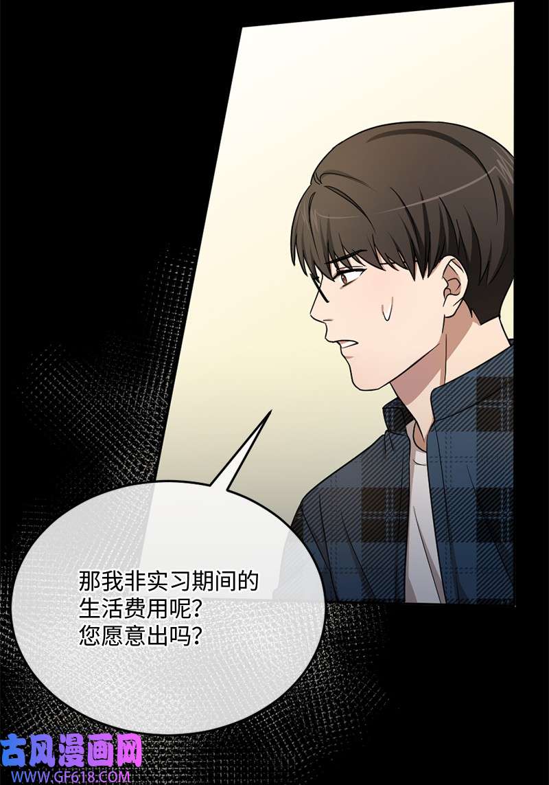 桃子的奶爸们10 我没收脏钱