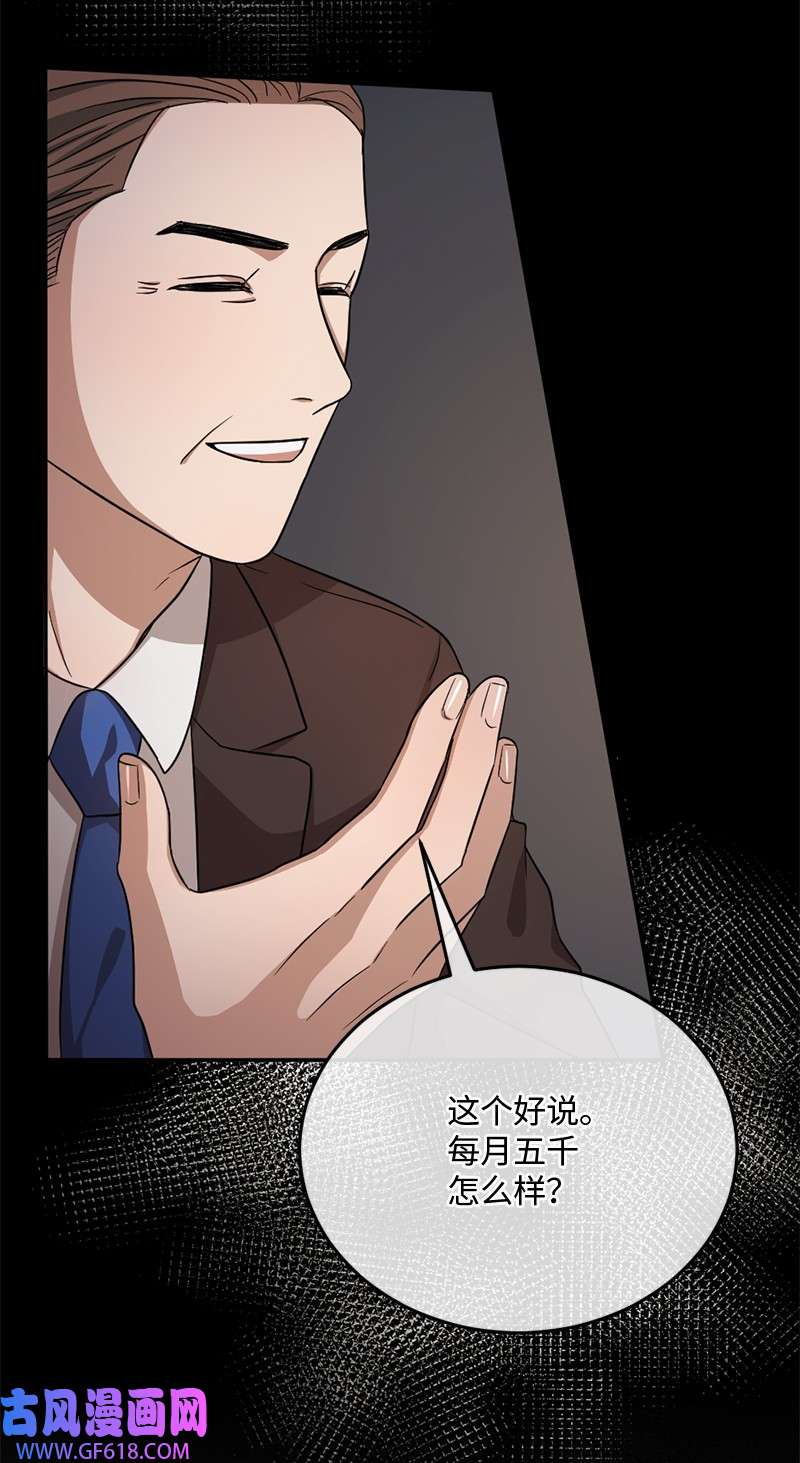 桃子的奶爸们10 我没收脏钱