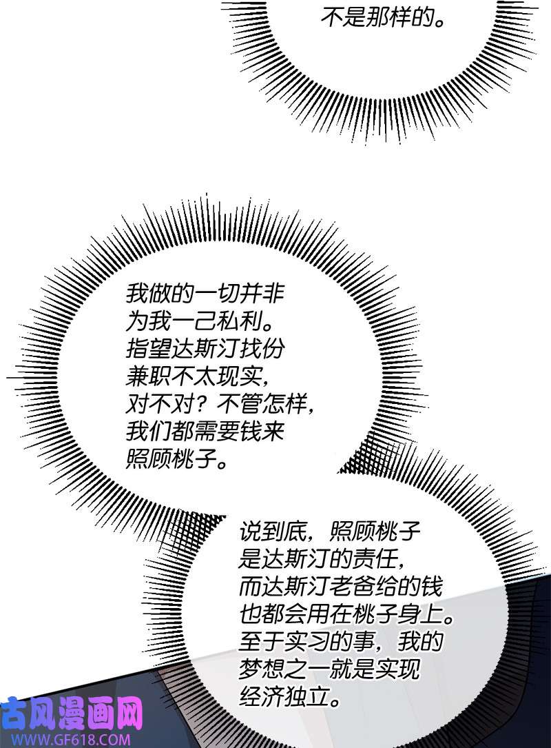 桃子的奶爸们10 我没收脏钱