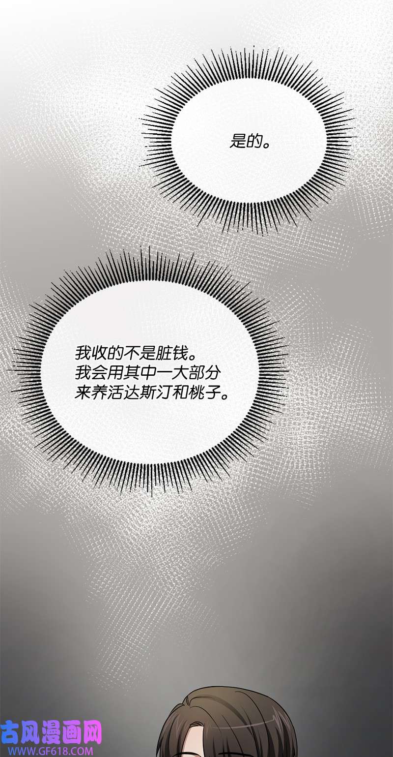 桃子的奶爸们10 我没收脏钱