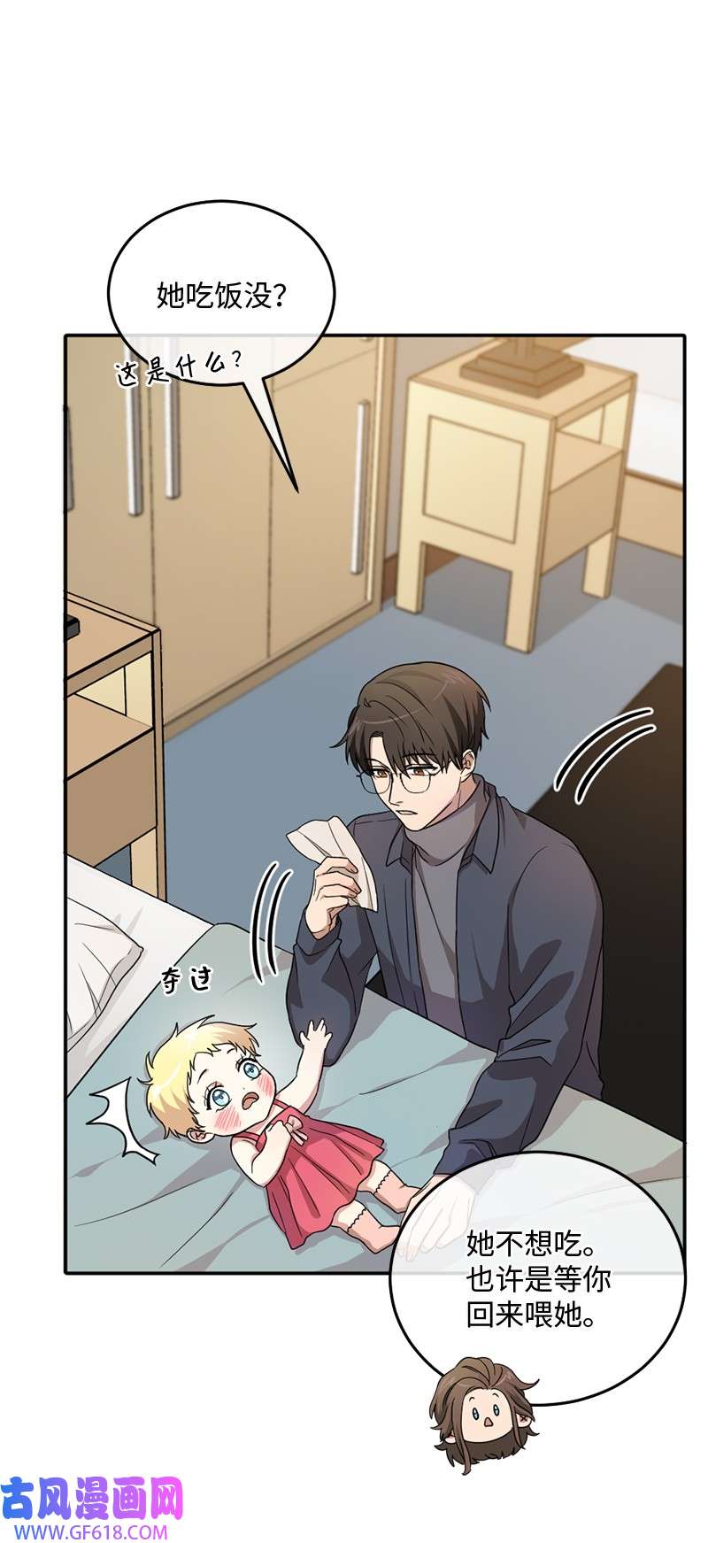 桃子的奶爸们11 想亲他？
