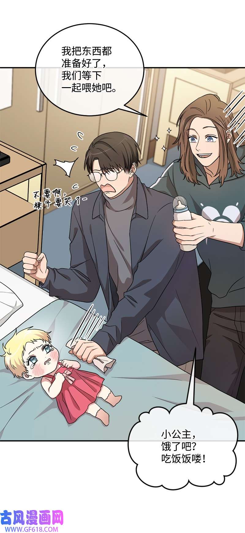 桃子的奶爸们11 想亲他？