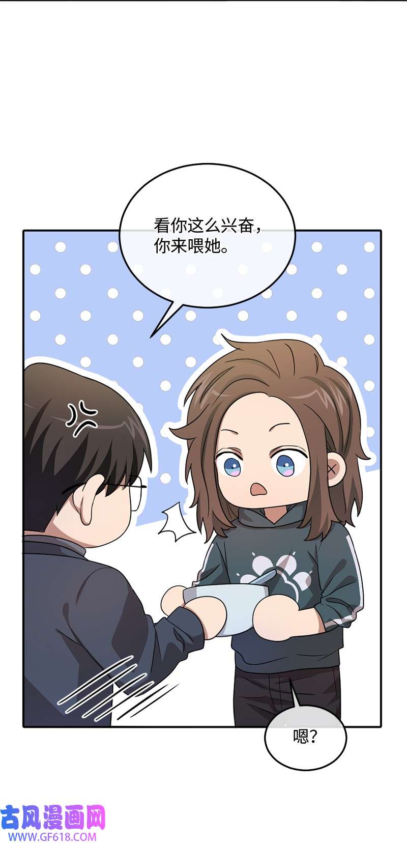 桃子的奶爸们11 想亲他？