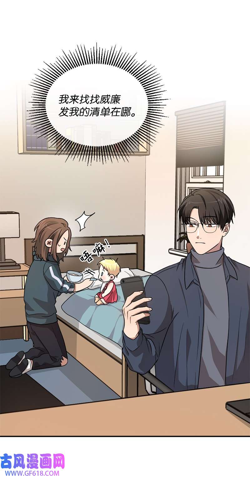 桃子的奶爸们11 想亲他？