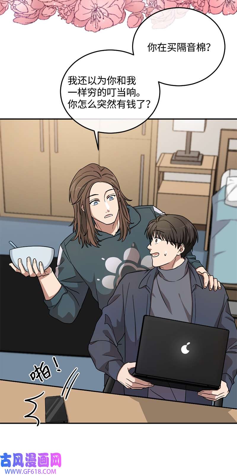 桃子的奶爸们11 想亲他？
