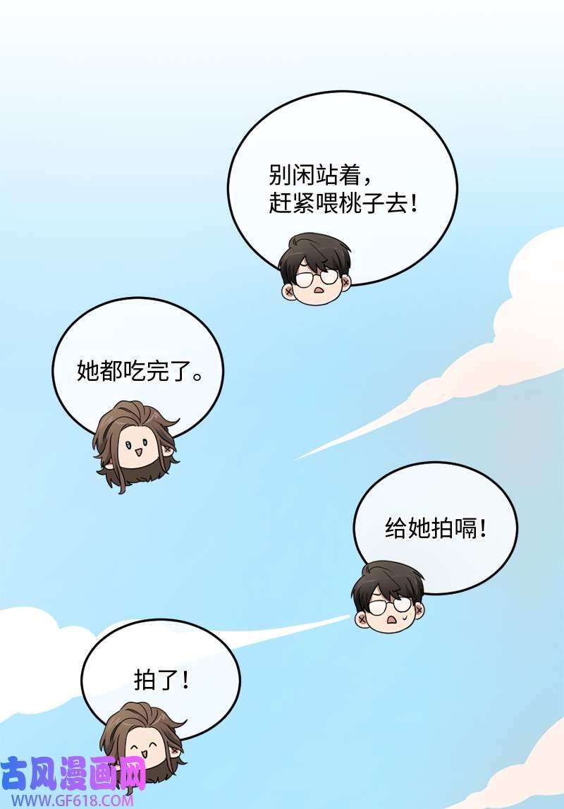 桃子的奶爸们11 想亲他？