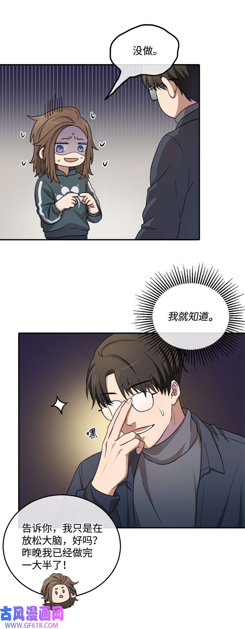 桃子的奶爸们11 想亲他？