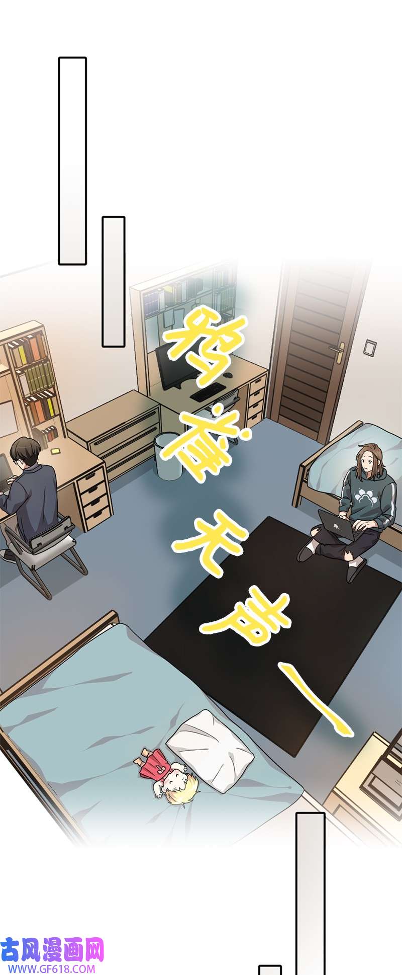 桃子的奶爸们11 想亲他？