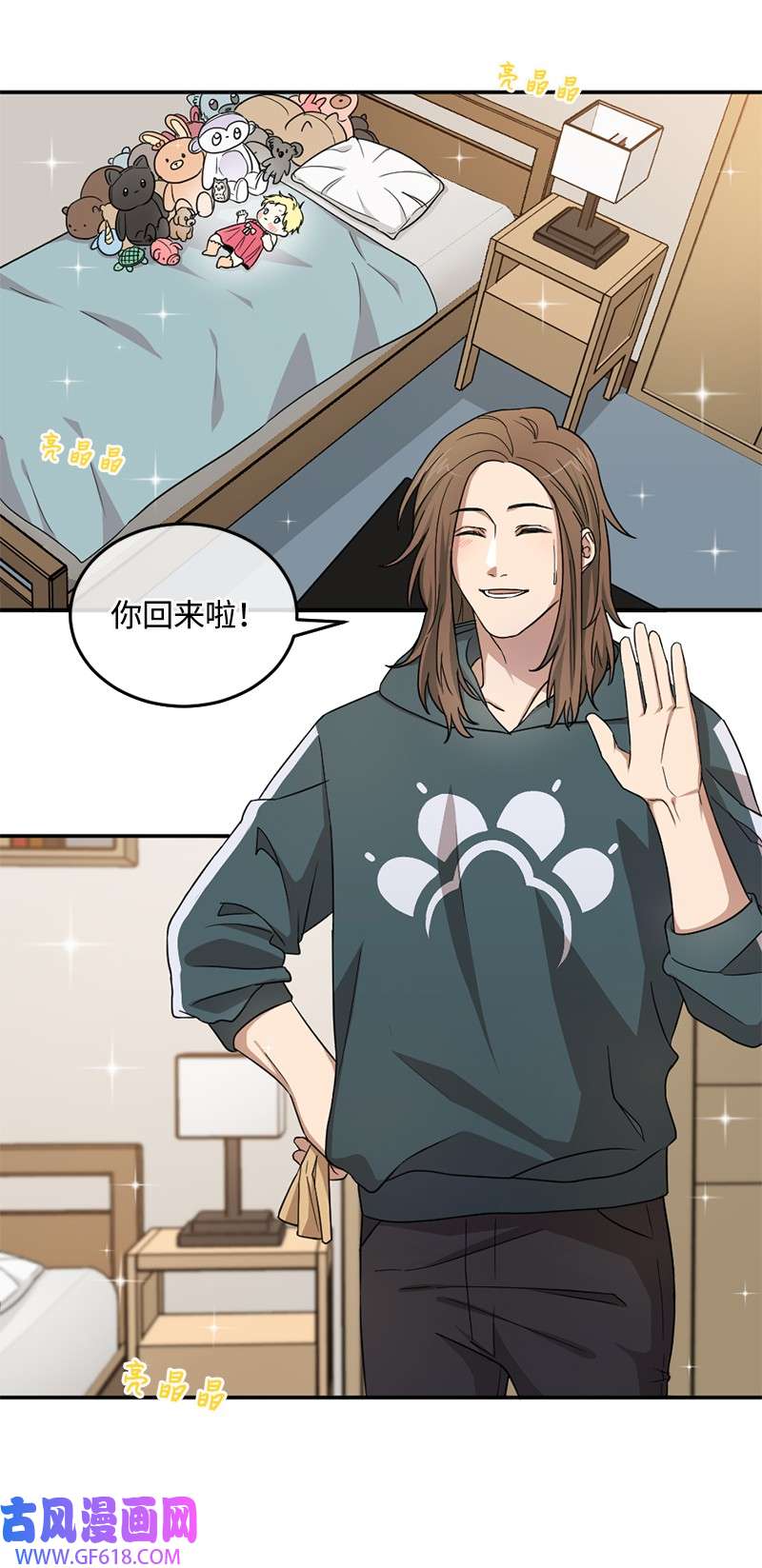 桃子的奶爸们11 想亲他？