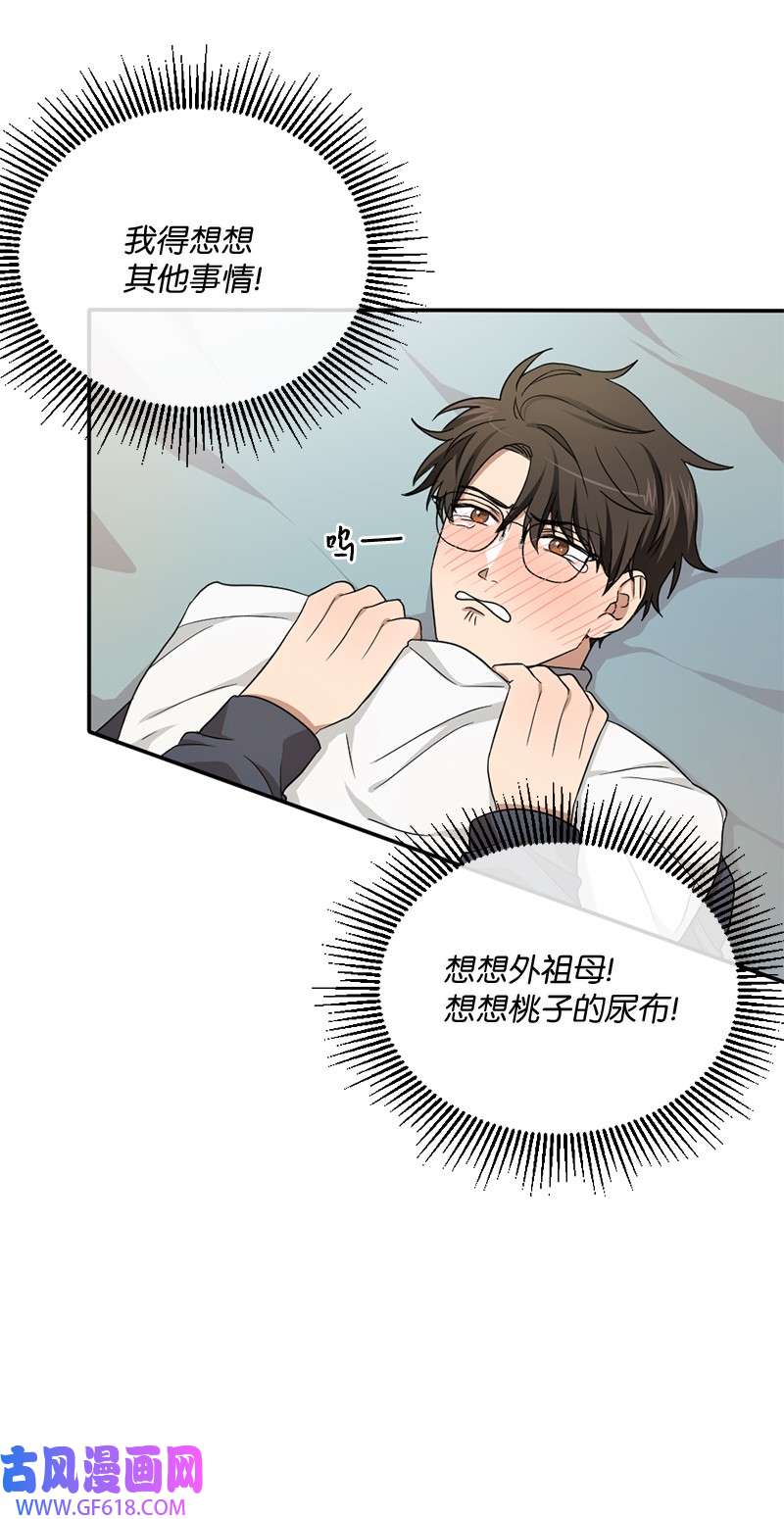桃子的奶爸们11 想亲他？
