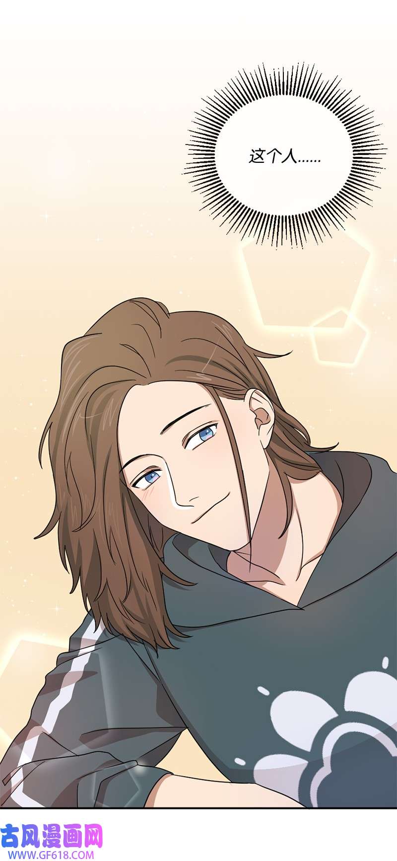 桃子的奶爸们11 想亲他？