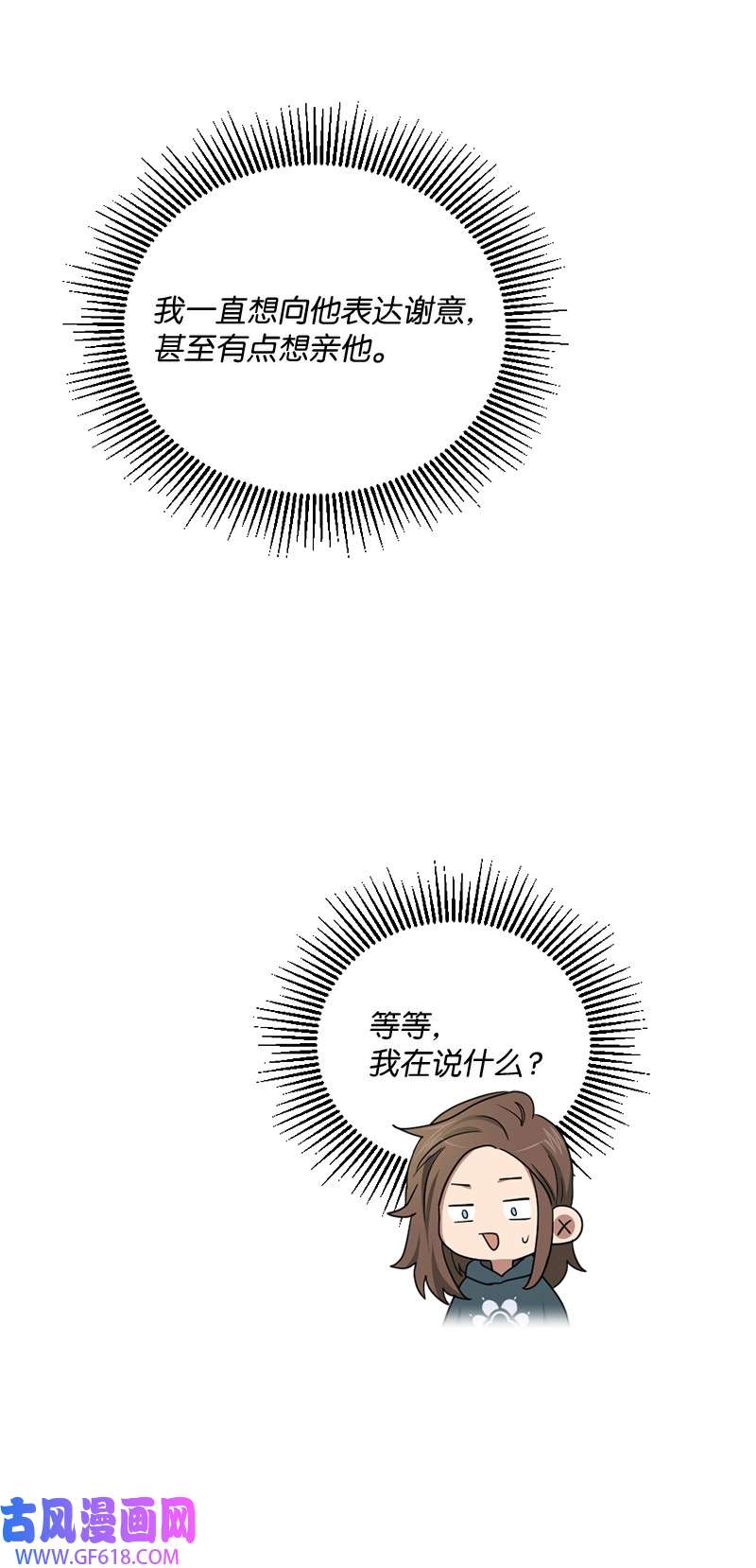 桃子的奶爸们11 想亲他？