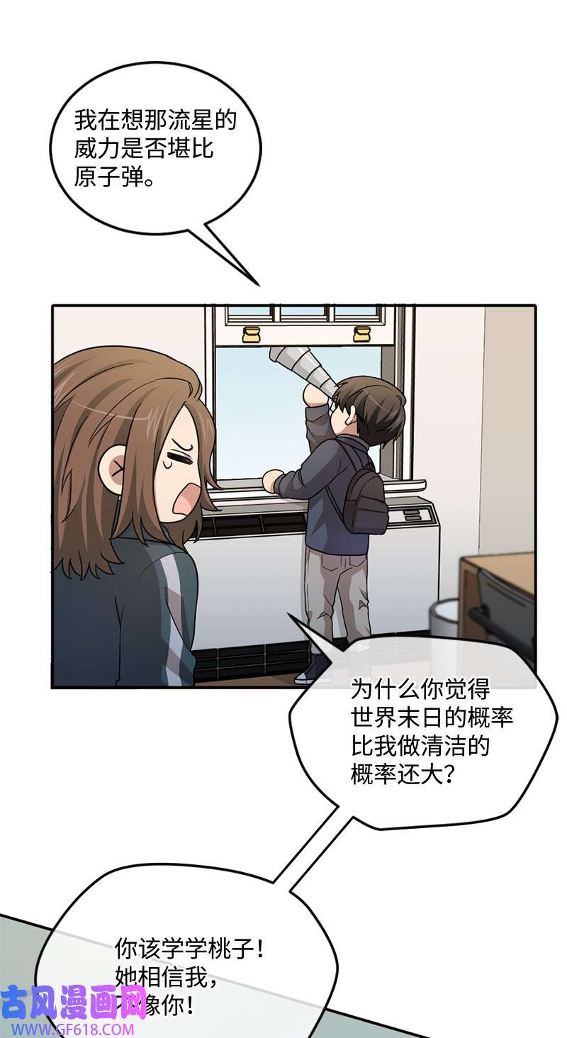 桃子的奶爸们11 想亲他？