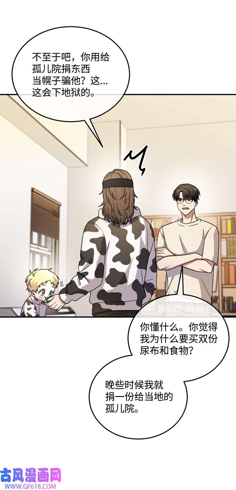 桃子的奶爸们12 爱哭的人