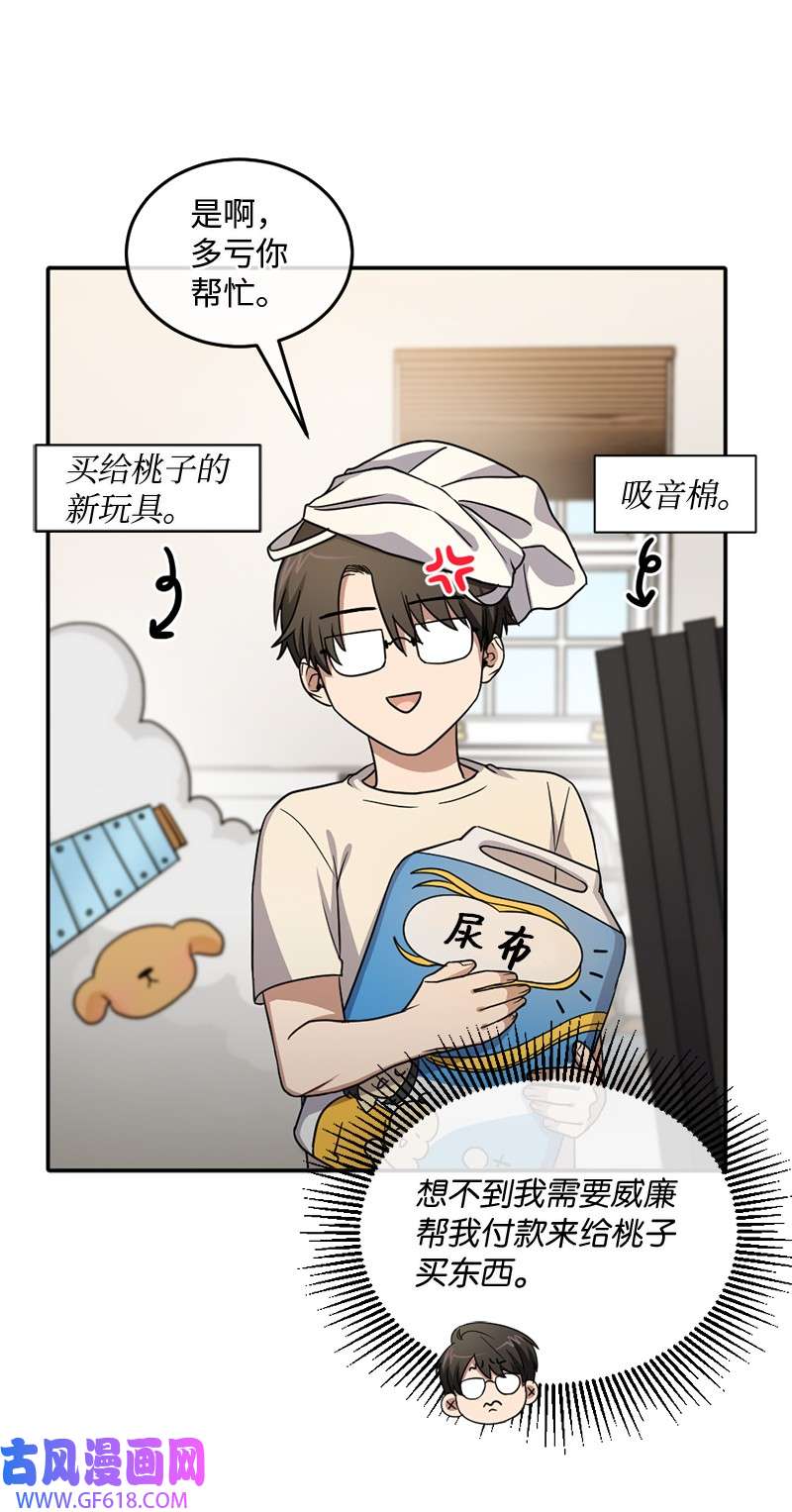 桃子的奶爸们12 爱哭的人