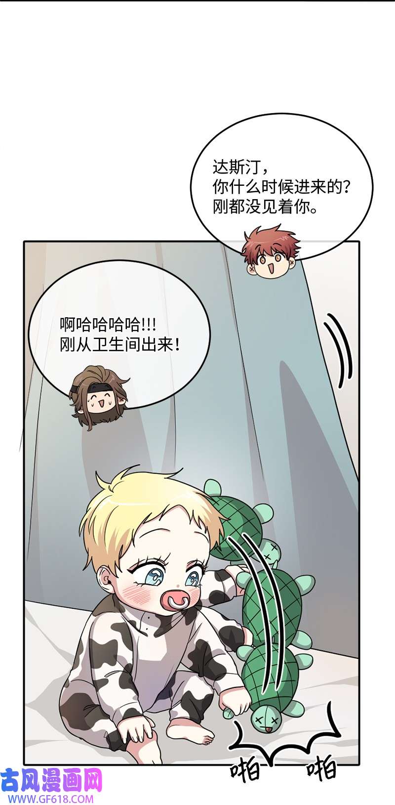 桃子的奶爸们12 爱哭的人