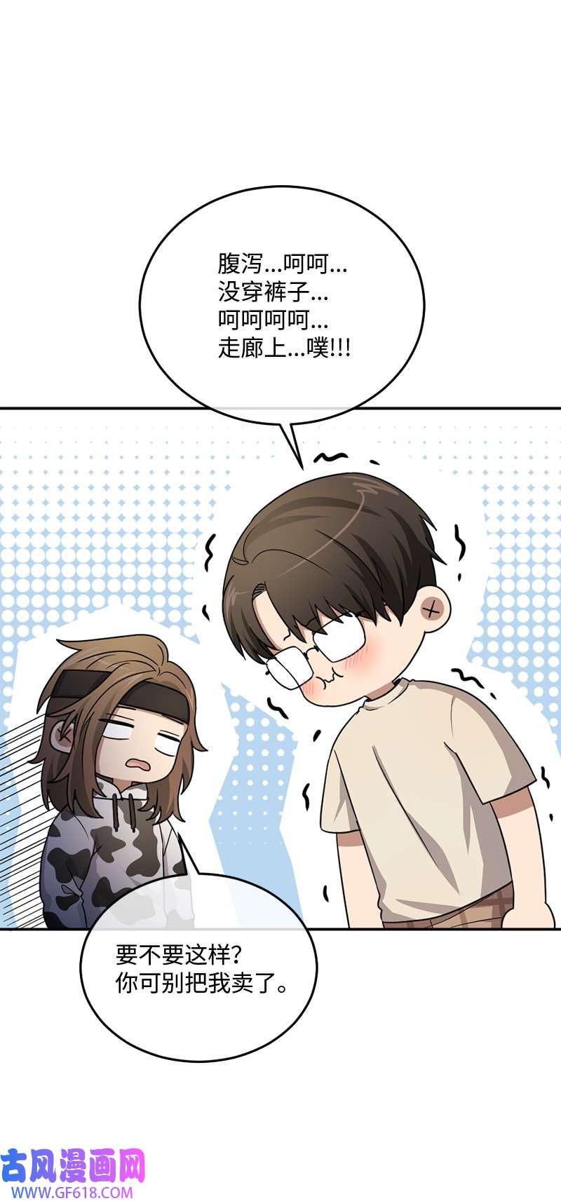 桃子的奶爸们12 爱哭的人
